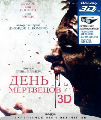 День мертвецов 2007